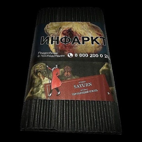 Табак Satyr - Saturn (Сатурн, 200 грамм) купить в Кемерове