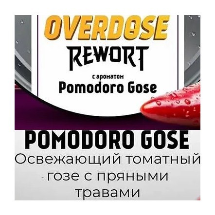 Табак Overdose - Pomodoro Gose (Томатный Гозе с Чили, 200 грамм) купить в Кемерове