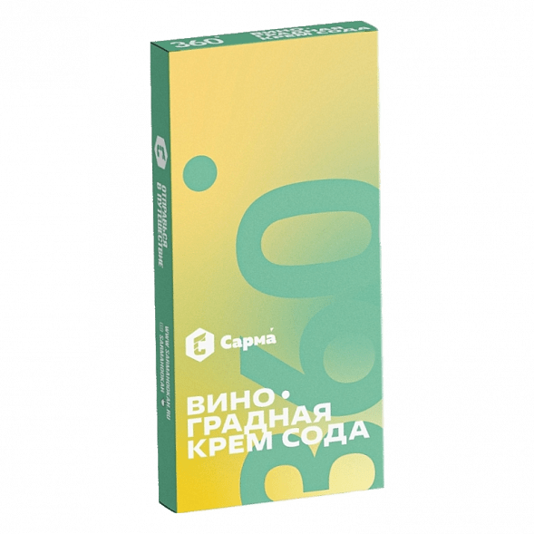 Табак Сарма 360 Лёгкая - Виноградная Крем-Сода (40 грамм) купить в Кемерове