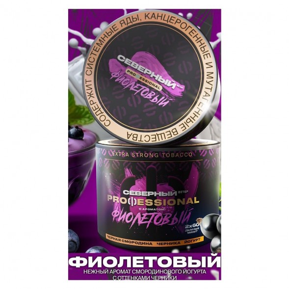 Табак Северный Professional - Фиолетовый (200 грамм) купить в Кемерове