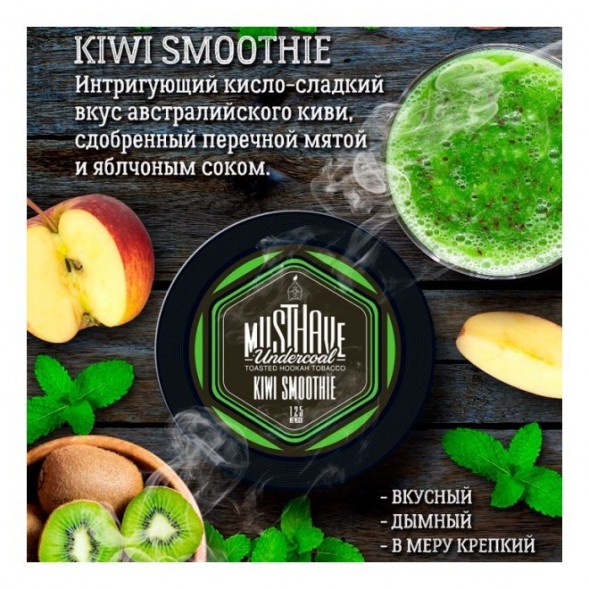 Табак Must Have - Kiwi Smoothie (Киви Смузи, 125 грамм) купить в Кемерове