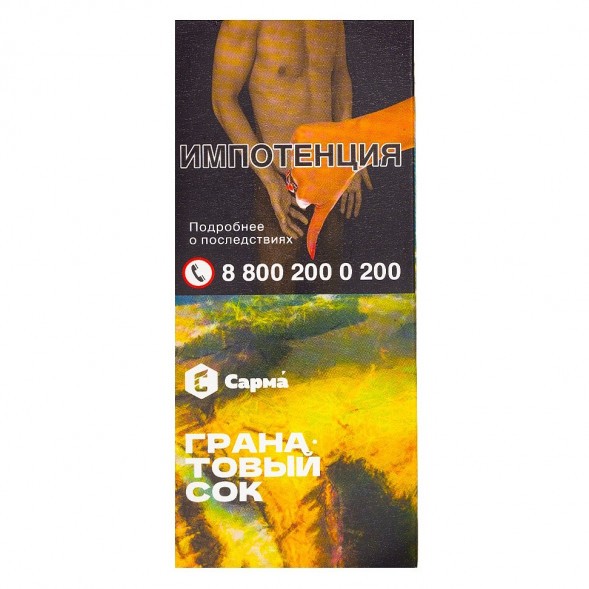 Табак Сарма - Гранатовый Сок (40 грамм) купить в Кемерове