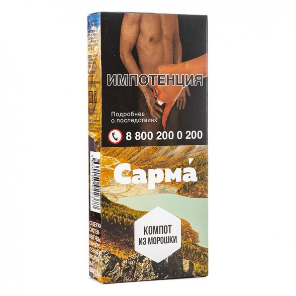 Табак Сарма - Компот из Морошки (40 грамм) купить в Кемерове