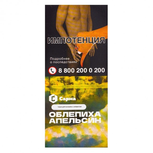 Табак Сарма - Облепиха-Апельсин (40 грамм) купить в Кемерове