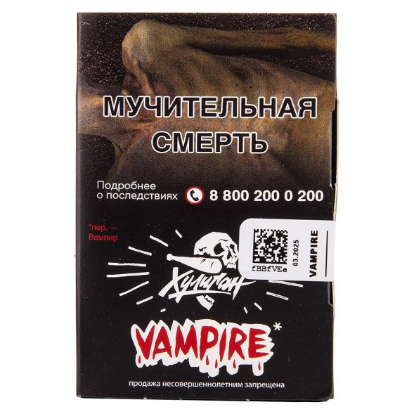 Табак Хулиган - Vampire (Ягодный Кисель, 25 грамм) купить в Кемерове