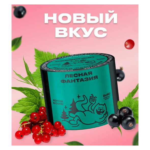 Табак Северный - Лесная Фантазия (40 грамм) купить в Кемерове